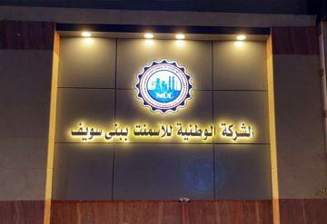 The National Cement Company – Beni Suef