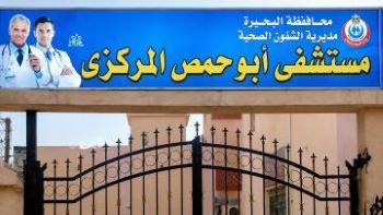 Abo Homos Hospital